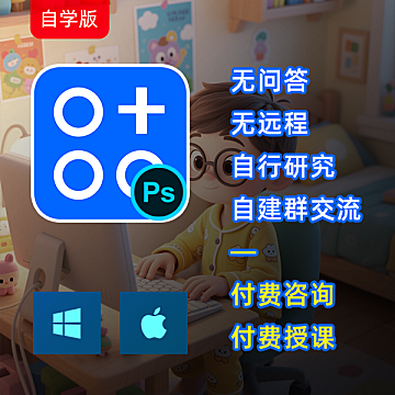 开通【瓣公宇宙 · 扩展管理器】会员（PS单端-自学版）
